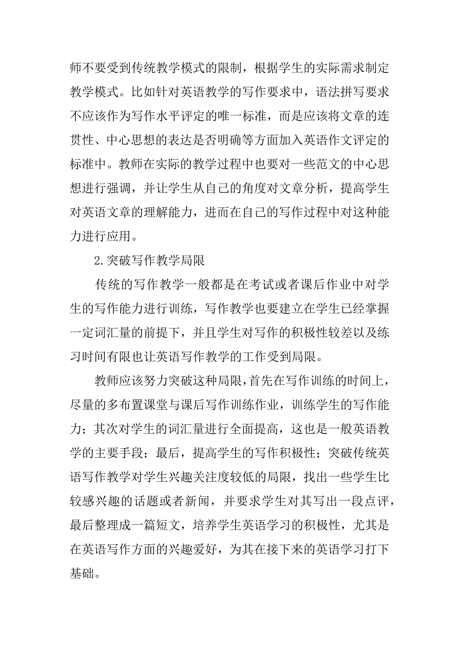 大学英语写作教学改革途径分析_第3页