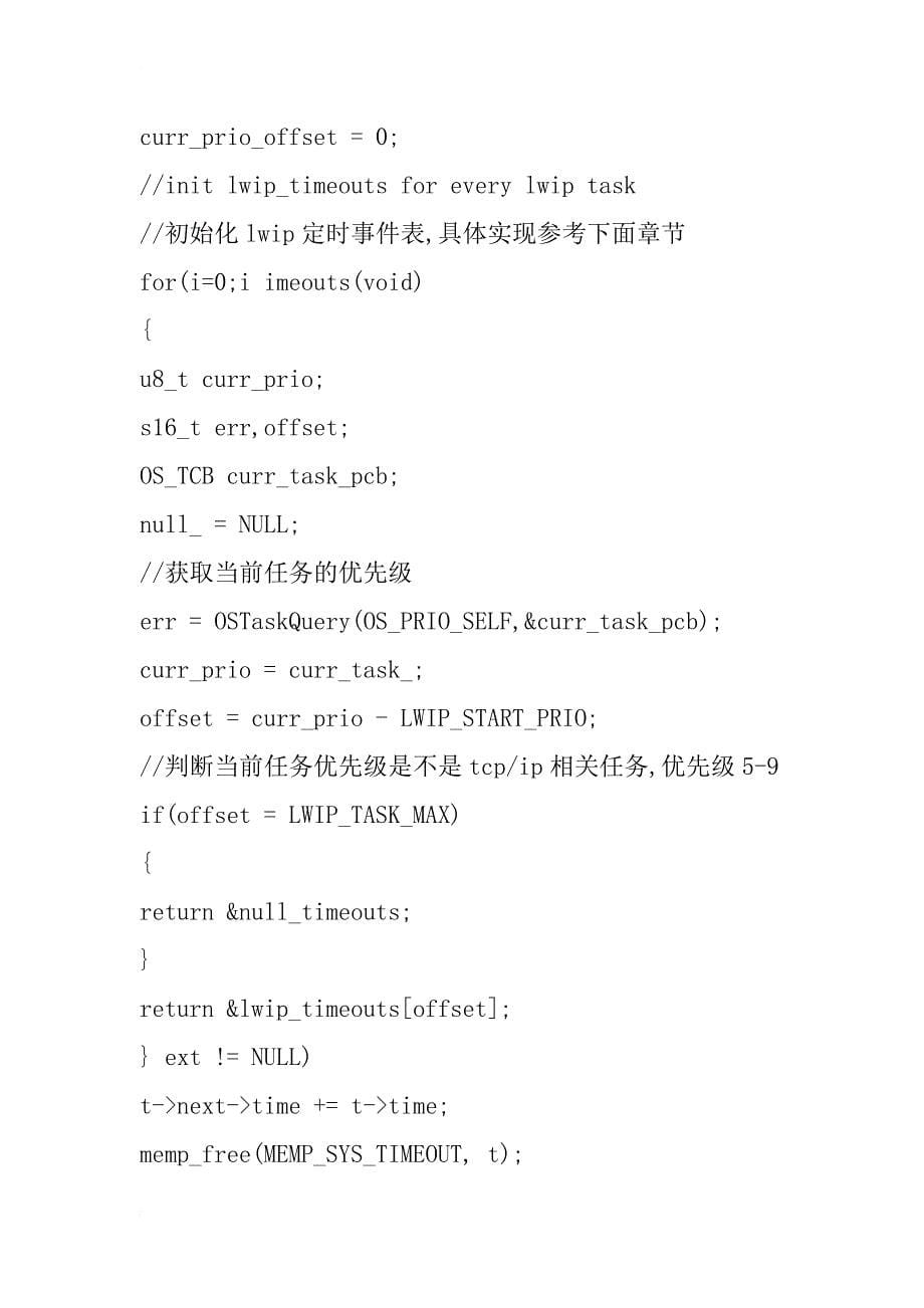 ucos+lwip应用心得[社区]_第5页