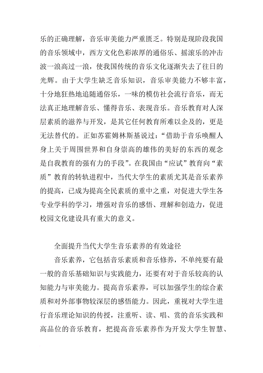 提升大学生音乐素养对校园文化建设的思考_第2页