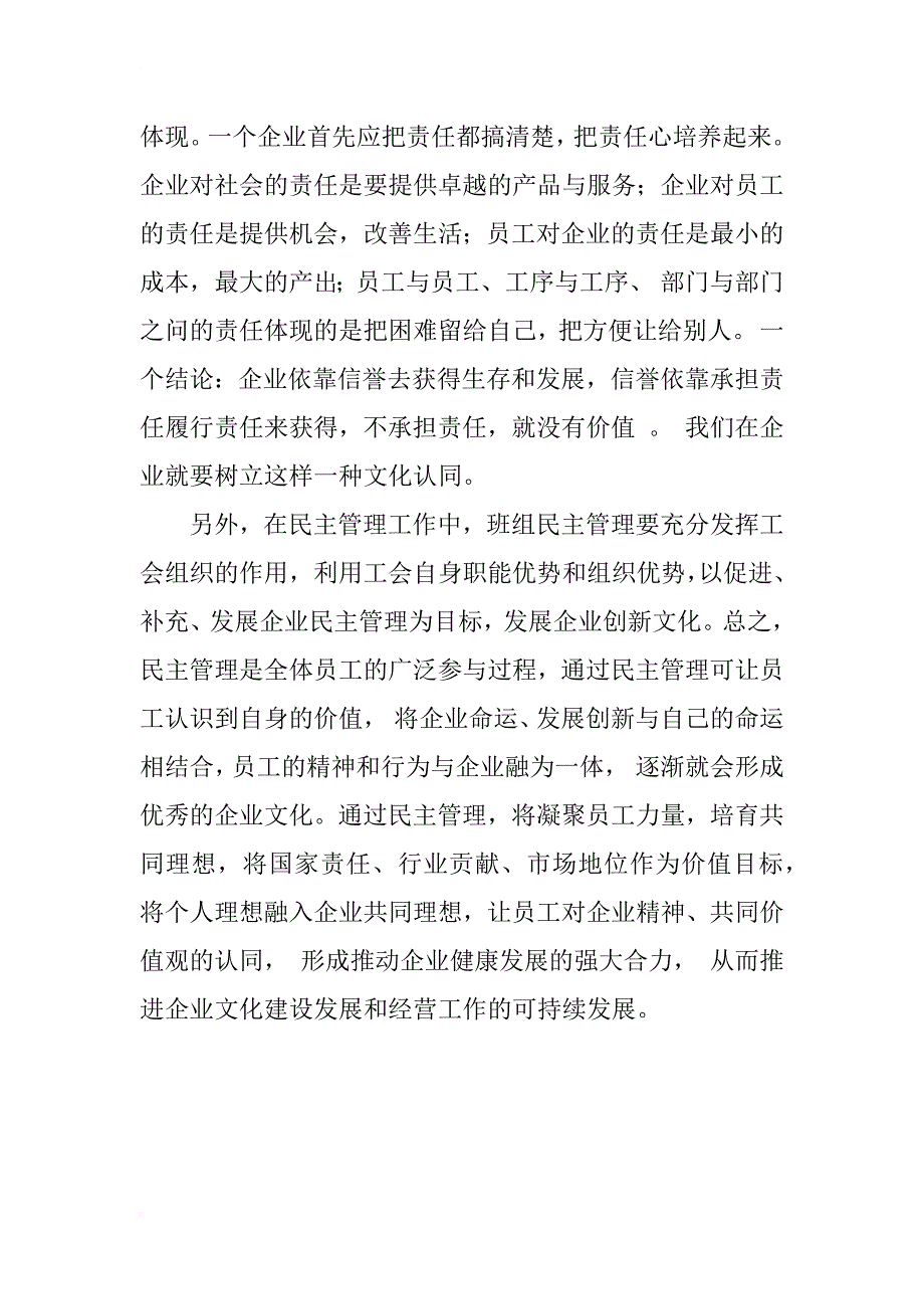 浅谈企业文化与民主管理建设的战略意义_第4页