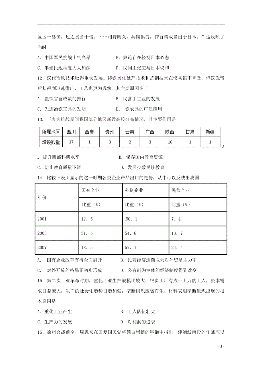 江西省崇义中学2019届高三历史上学期第二次月考试题_第3页