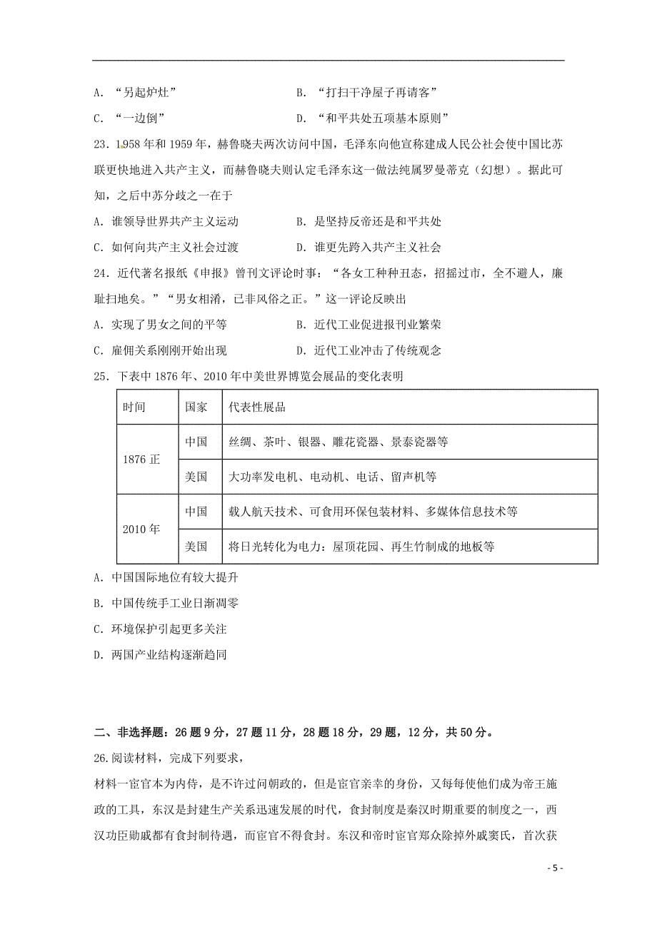 江西省崇义中学2019届高三历史上学期第二次月考试题_第5页