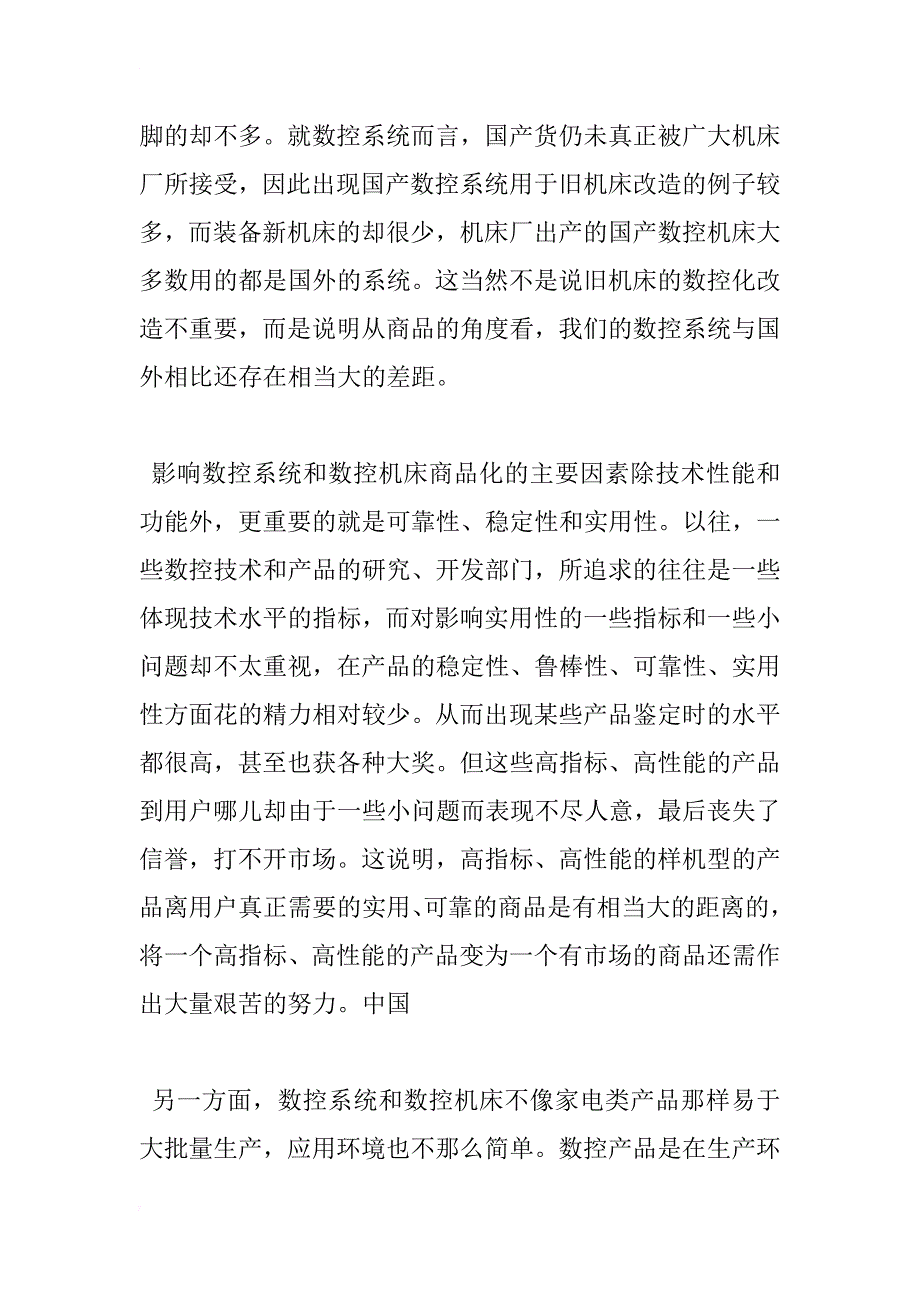 数控技术与产业发展途径探讨(1)_第4页