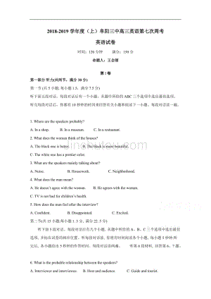 安徽省阜阳三中2019届高三上学期七次周考英语试卷 11.10 word版含答案