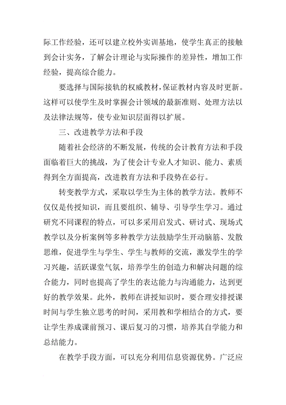 会计人才培养和会计教育改革问题研究_第4页