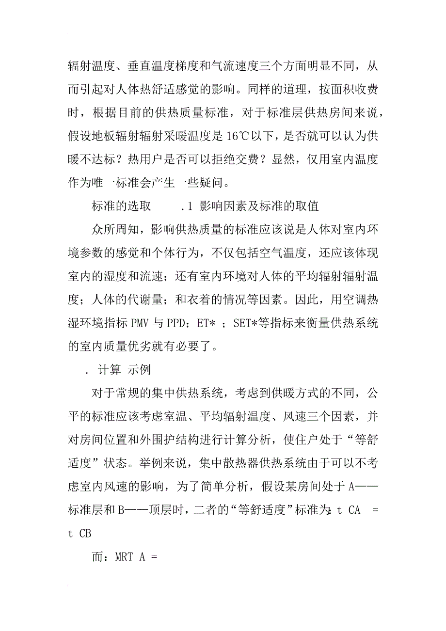 室内供热质量标准探讨_1_第3页