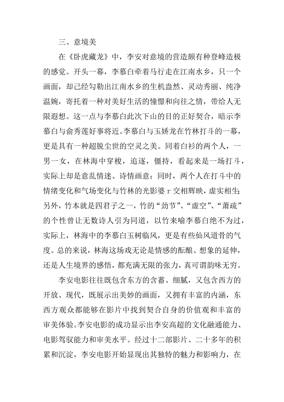 浅析李安电影中的美学艺术_第3页