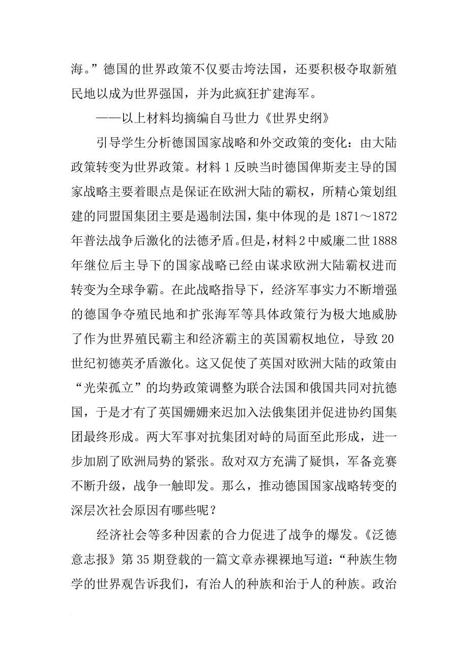 将现实关切作为支点和灵魂的战争史教学探索_第5页