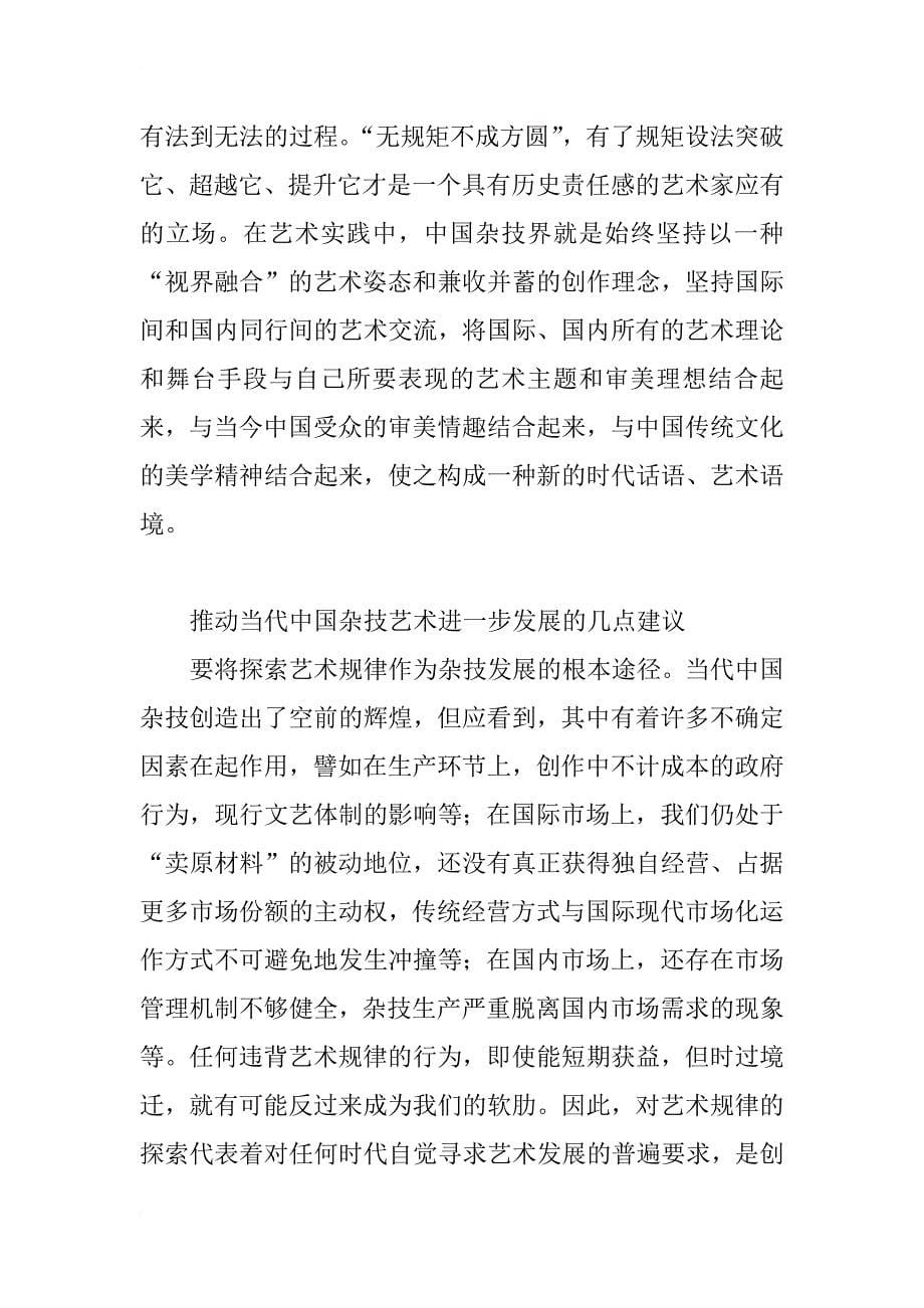 中国当代杂技艺术的特点与发展研究_第5页