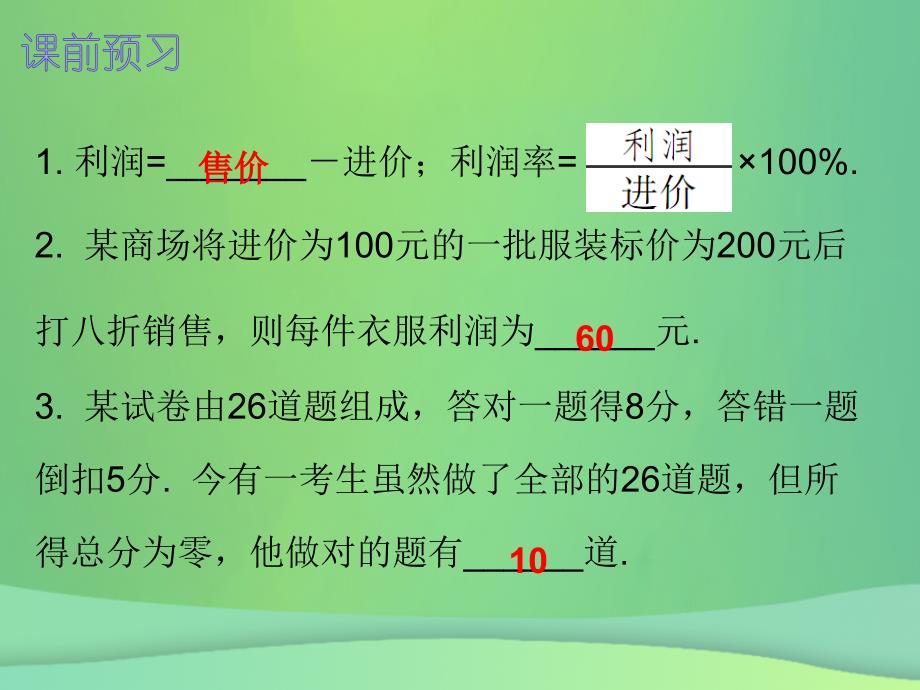 2018秋七年级数学上册 第三章 一元一次方程 3.4 实际问题与一元一次方程 第2课时 实际问题与一元一次方程（二）（内文）课件 （新版）新人教版_第2页