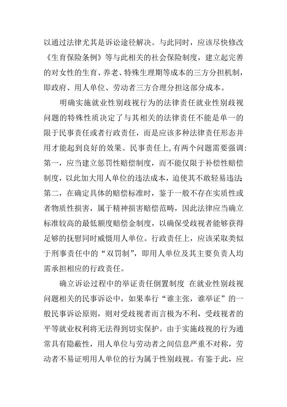 就业性别歧视问题及其法律规制研究_第4页