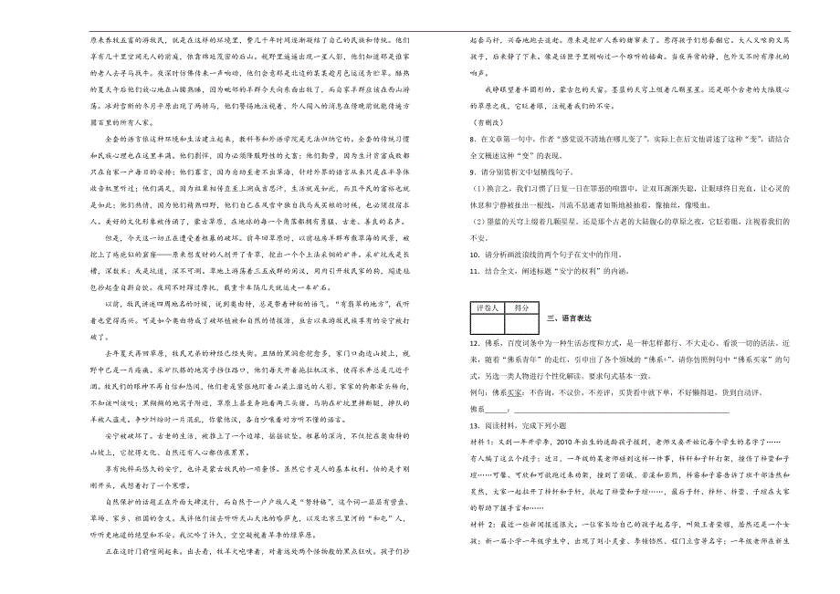 【100所名校】2018-2019学年浙江省第一学期期中教学质量检测语文模拟试题语文试题word版含解析_第3页