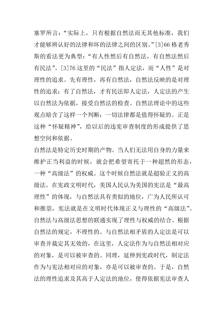 普通法传统与违宪审查制度的形成(1)_第3页