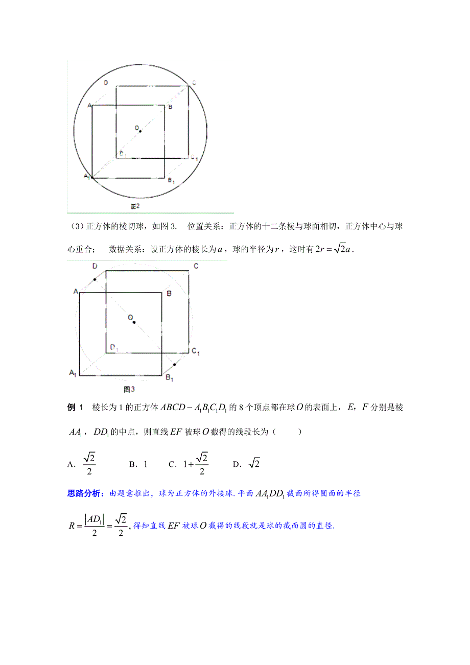 2016高考理数球与各种几何体切、接问题_第2页
