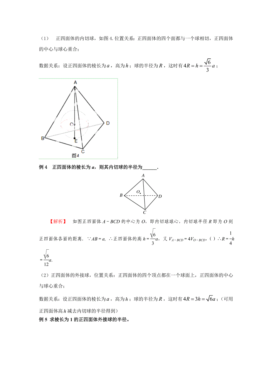 2016高考理数球与各种几何体切、接问题_第4页