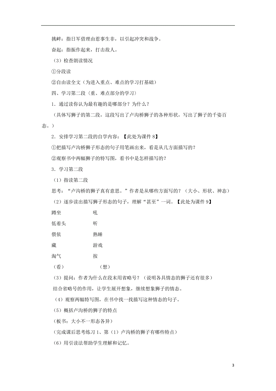 三年级语文上册 第四单元 11 卢沟桥的狮子教案1 鄂教版_第3页