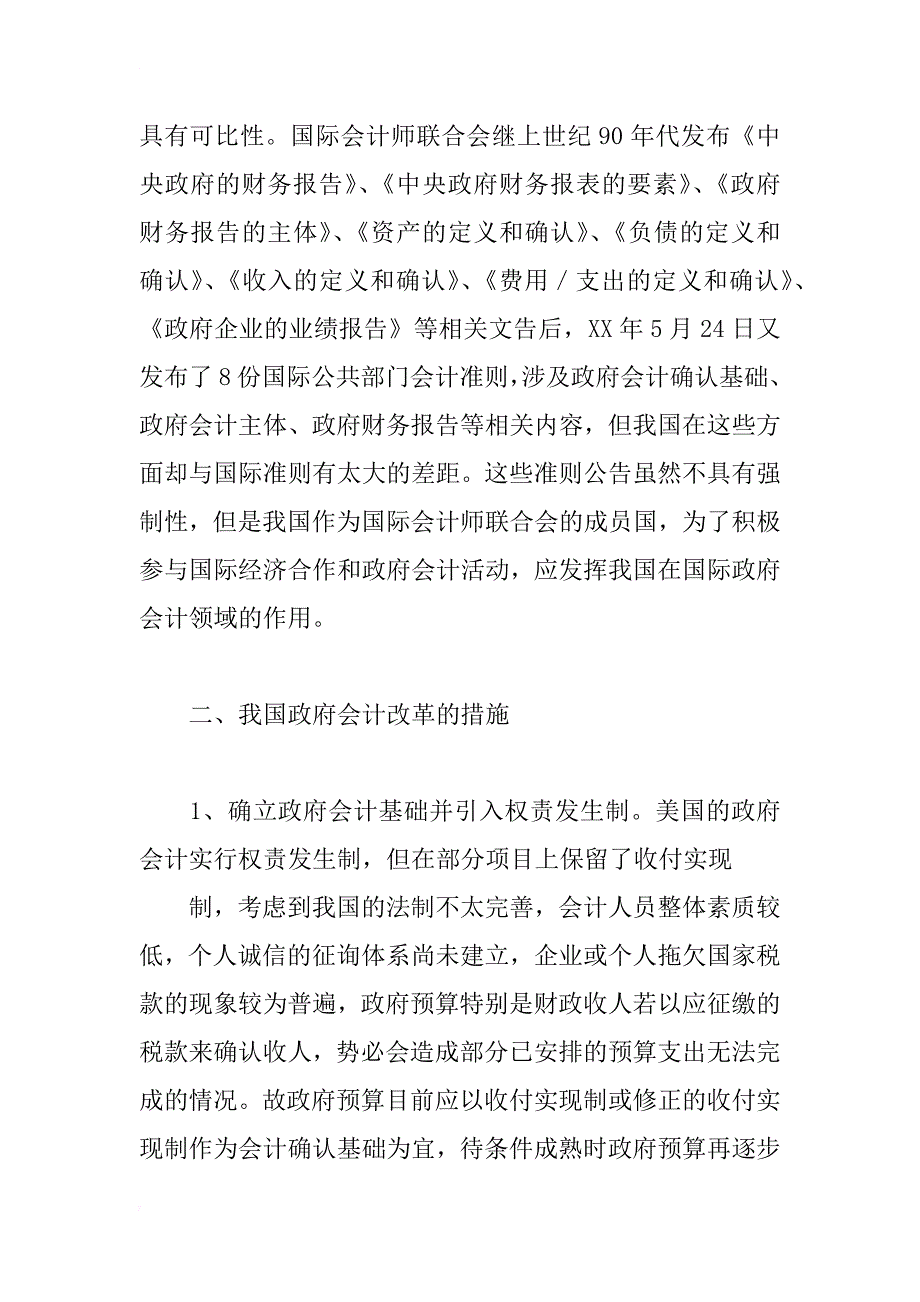 对现行政府会计制度改革的若干思考(1)_第3页