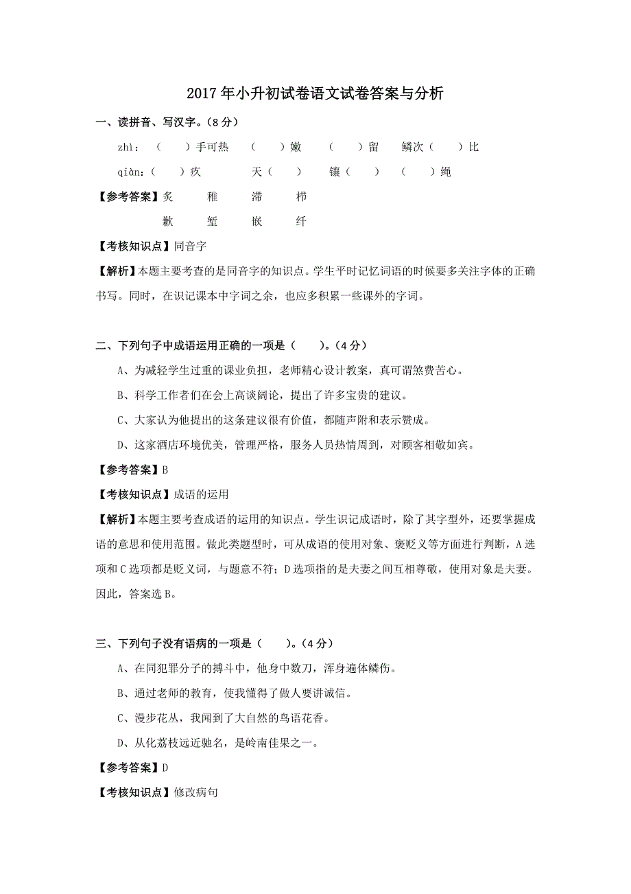 2017小升初语文试卷与答案_第1页