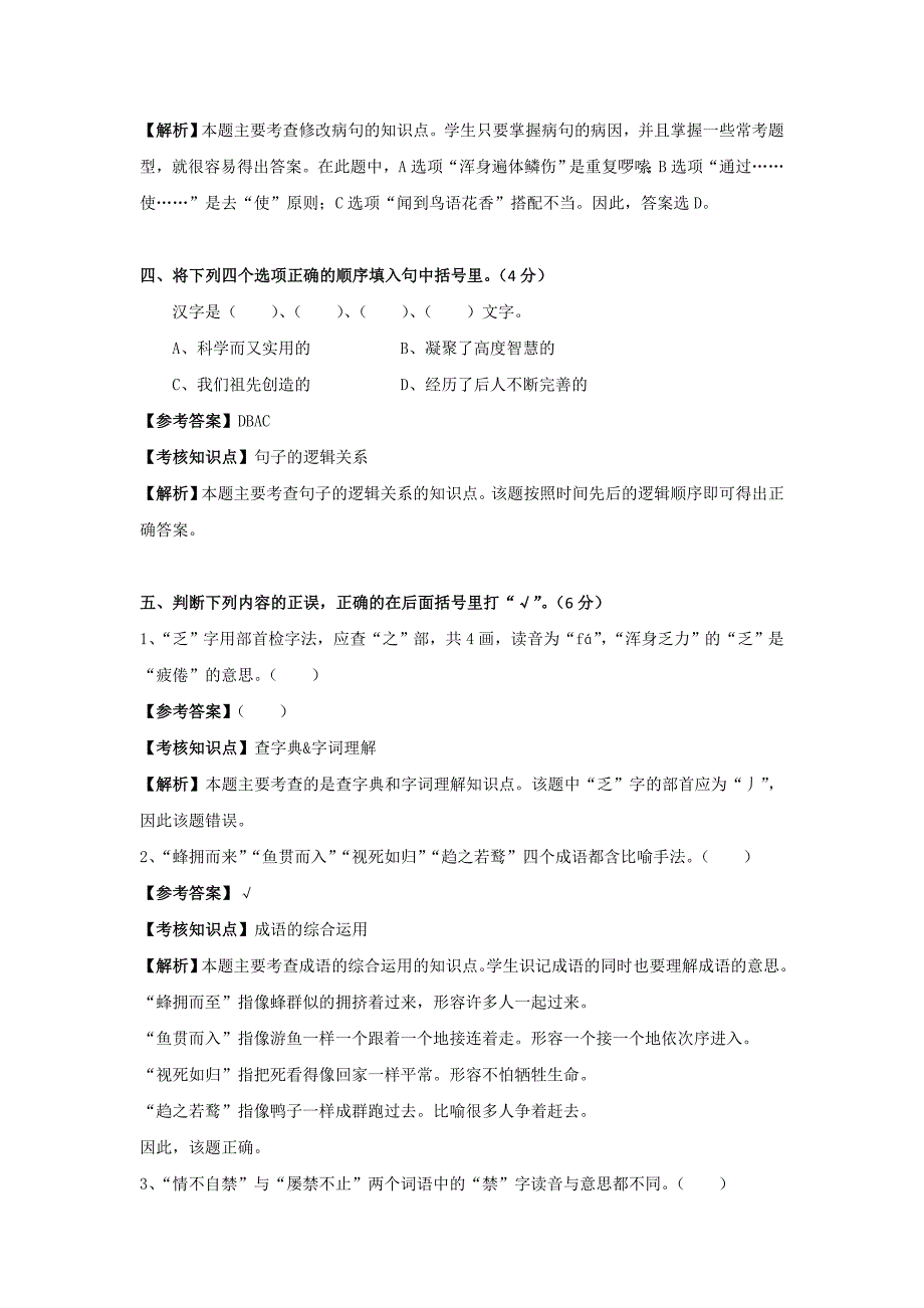 2017小升初语文试卷与答案_第2页