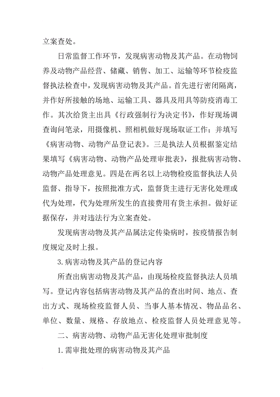 染疫动物及病害动物产品无害化处理监管探讨_1_第3页