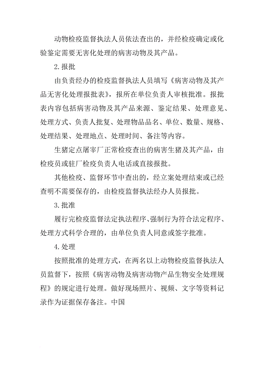 染疫动物及病害动物产品无害化处理监管探讨_1_第4页