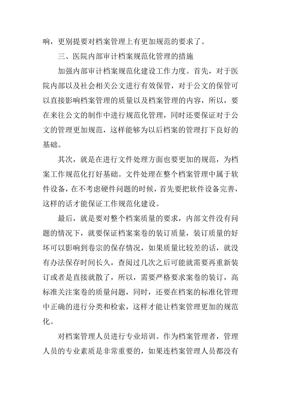 关于医院内部审计档案规范化管理的思考_第4页