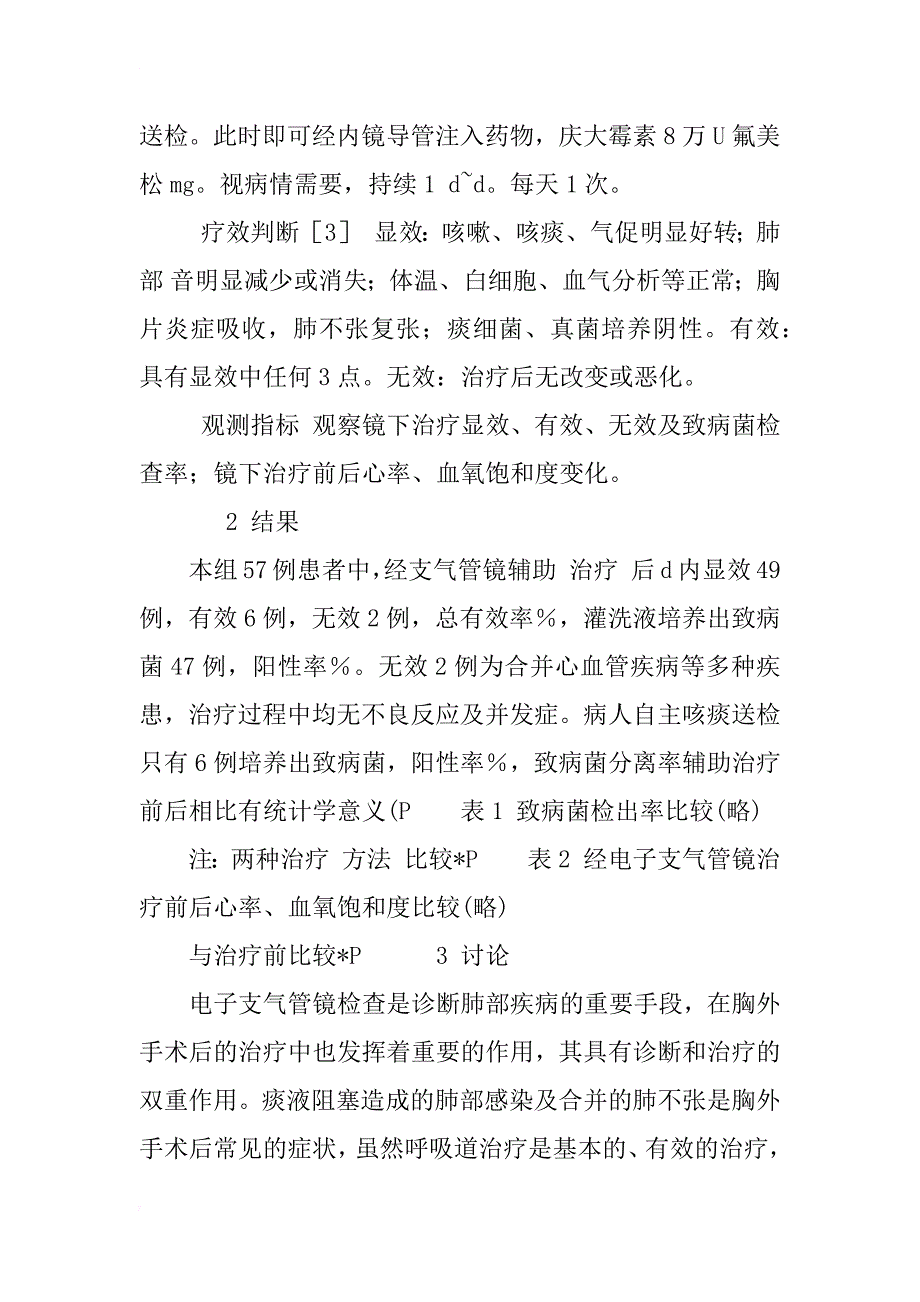 支气管镜辅助治疗肺癌手术后并发肺部感染的体会_第3页