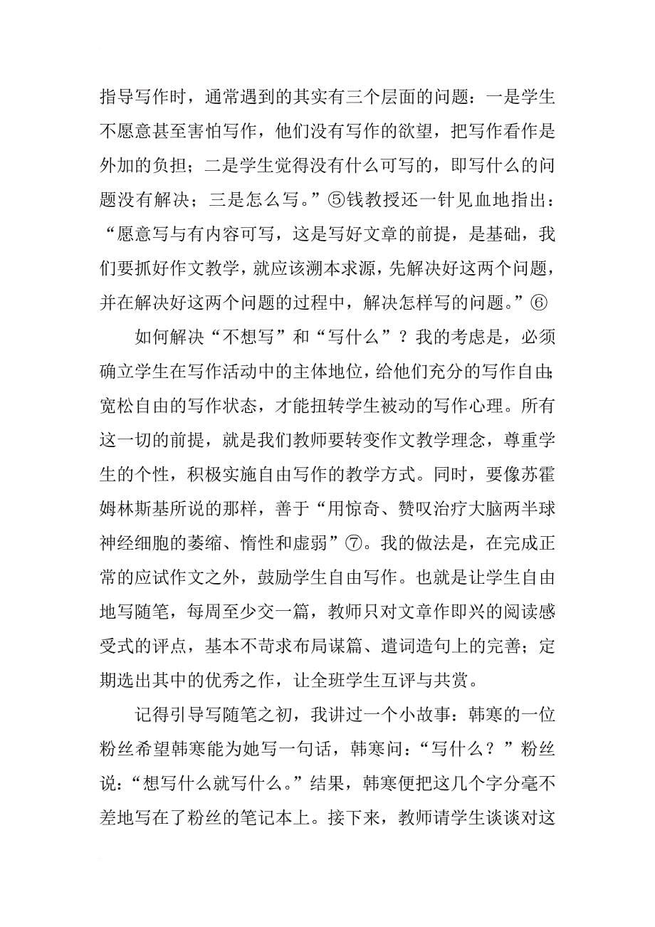 提高高中作文教学有效性的思考与实践_第5页