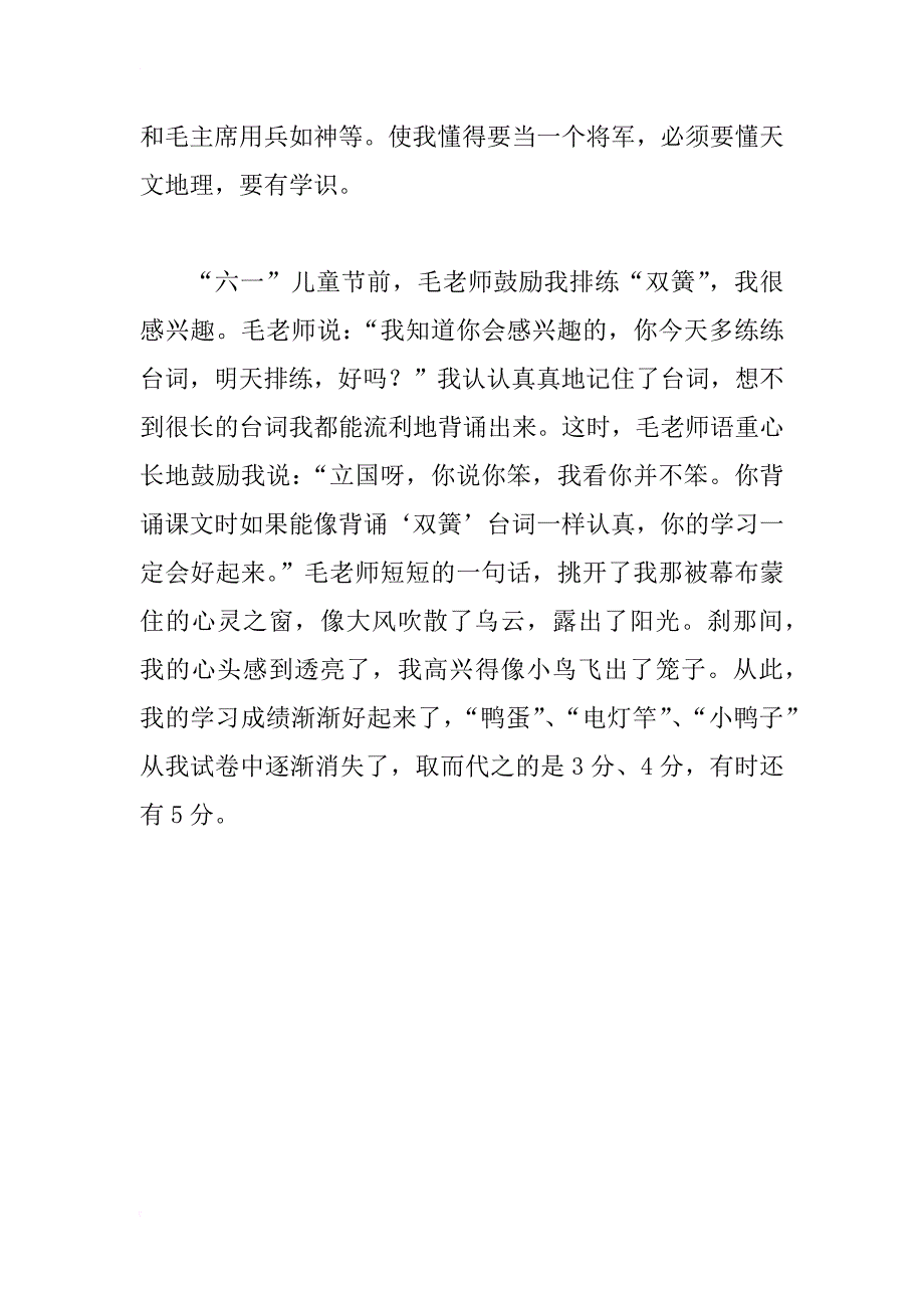 我深切地感到了她的爱_第3页