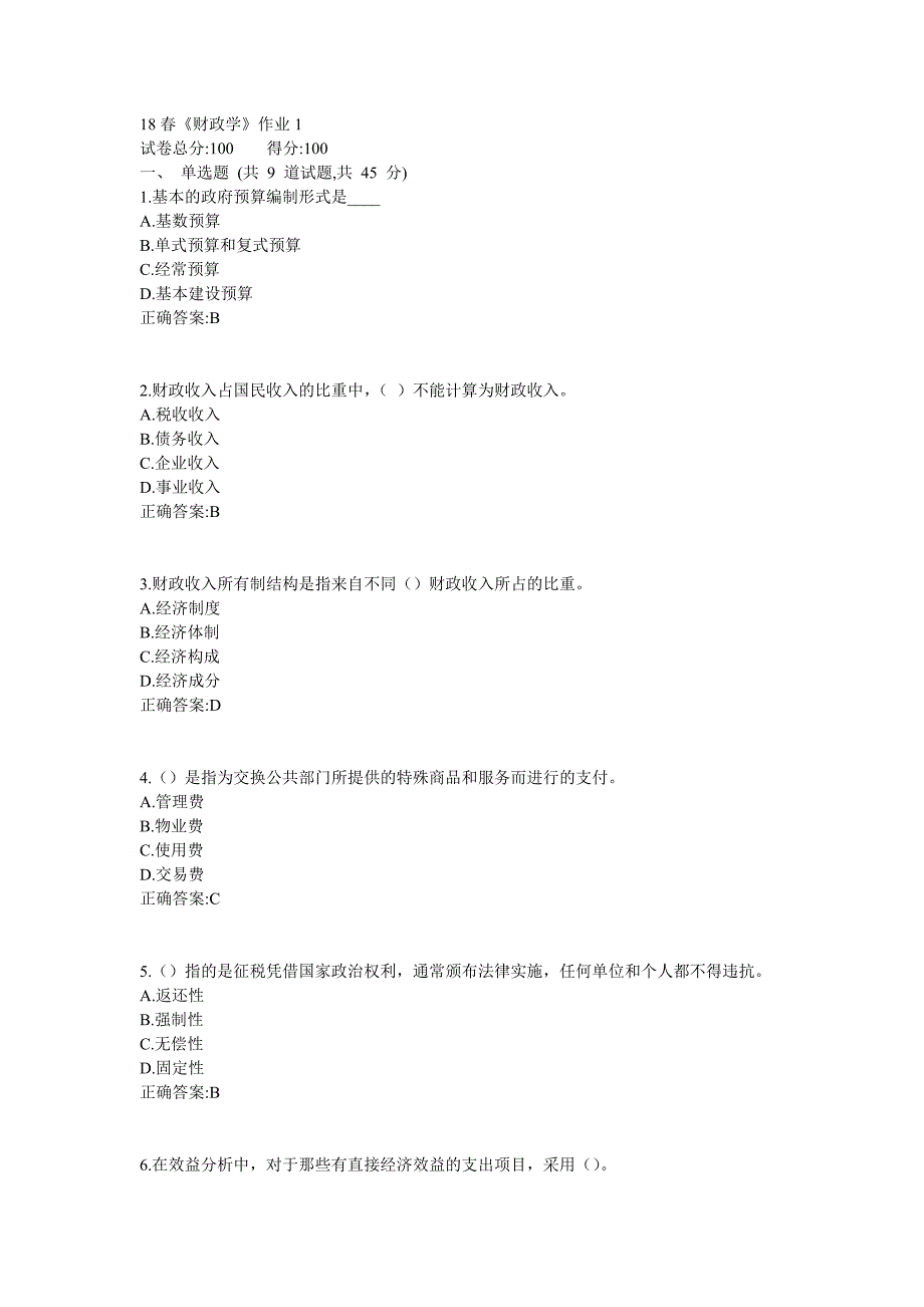 北语18秋《财政学》作业1234满分答案_第1页