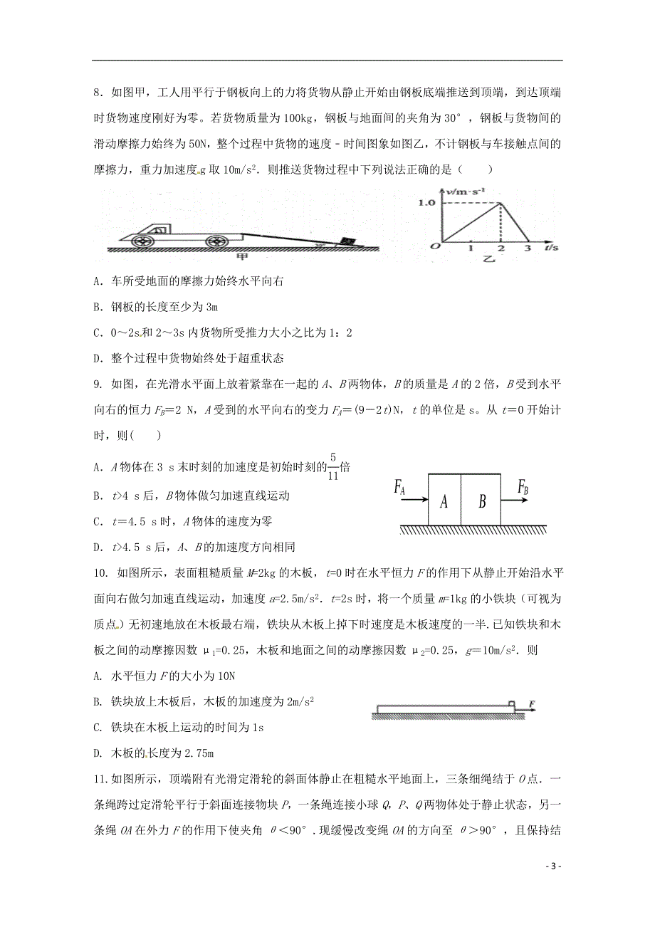 江西省2019届高三物理上学期第一次月考试题（惟义、特零班、零班）_第3页