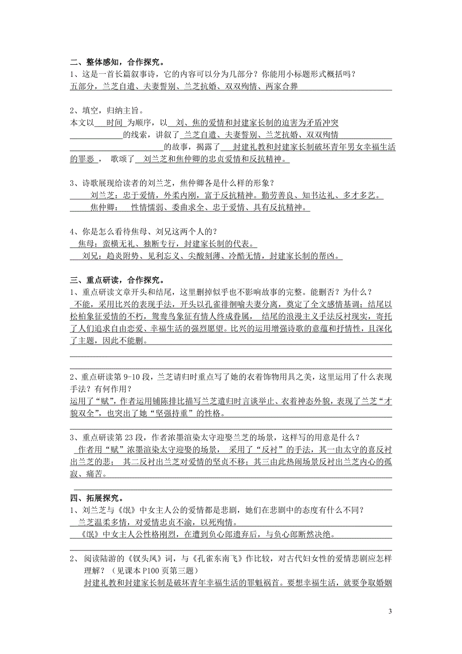 《孔雀东南飞》导学案--答案_第3页