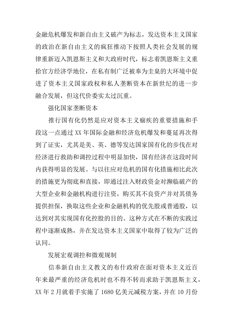 国家垄断资本主义发展与我国对策研究_第2页