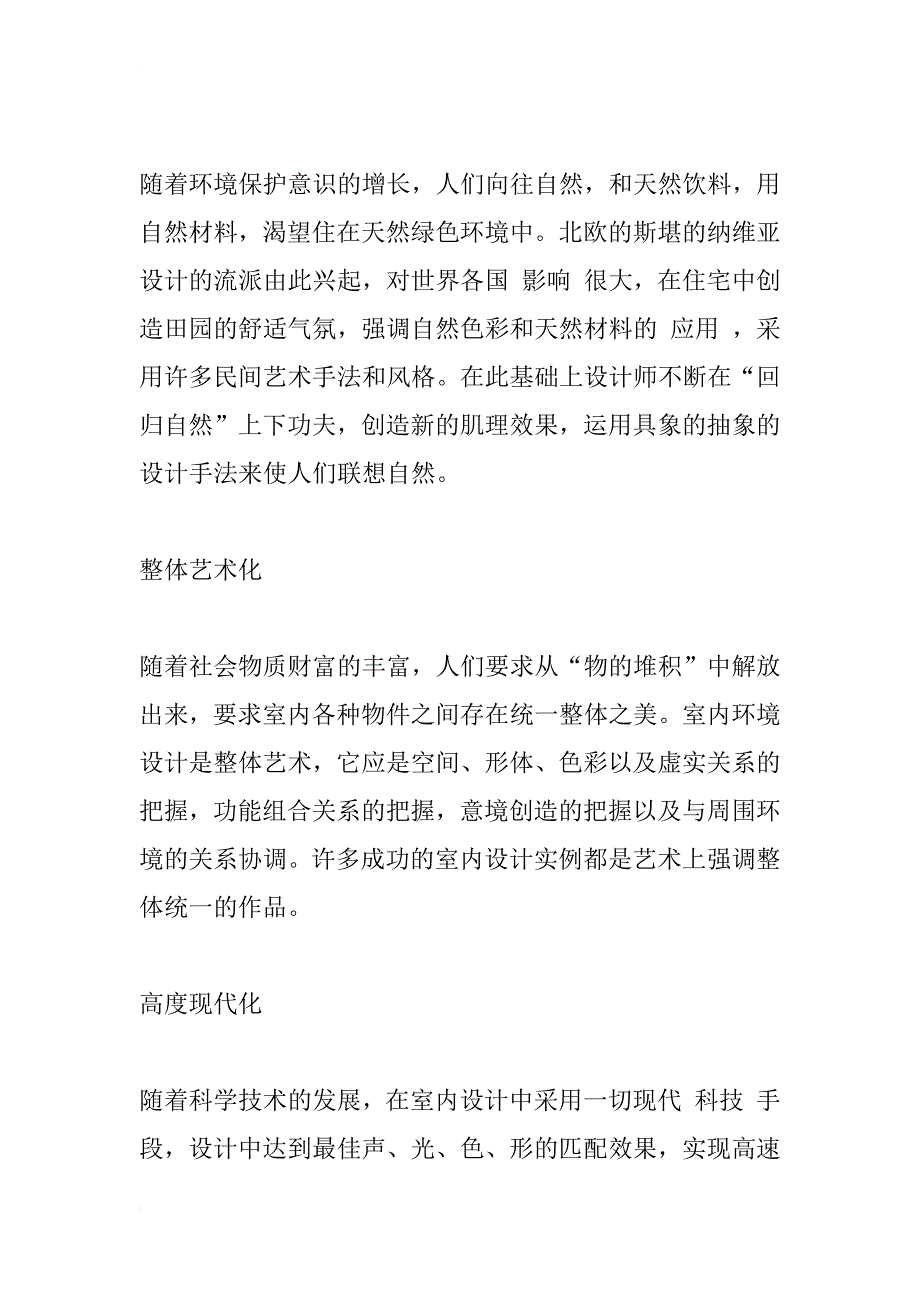 室内设计七大新趋势_1_第2页