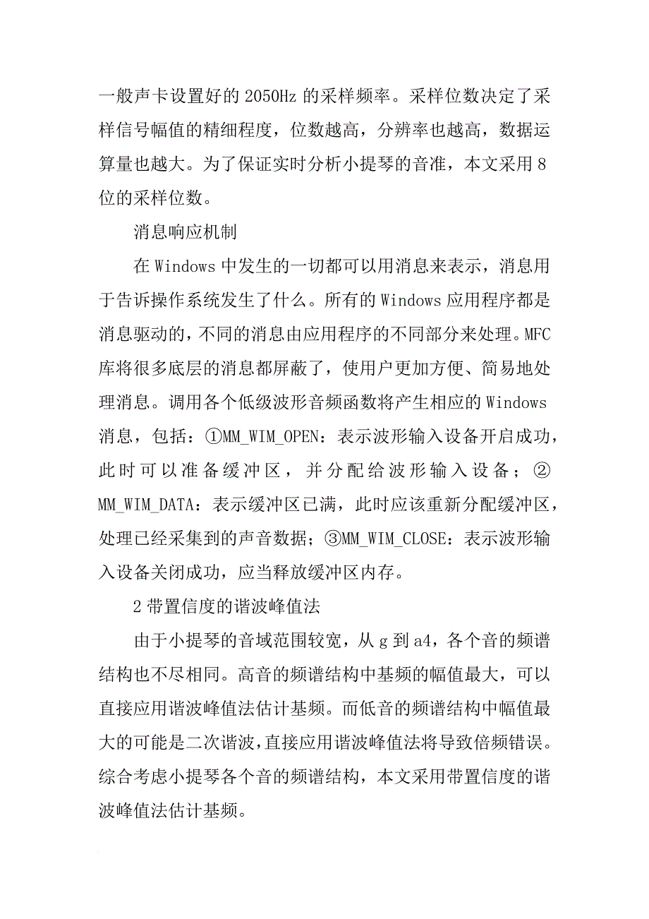 小提琴音准练习软件设计_第3页