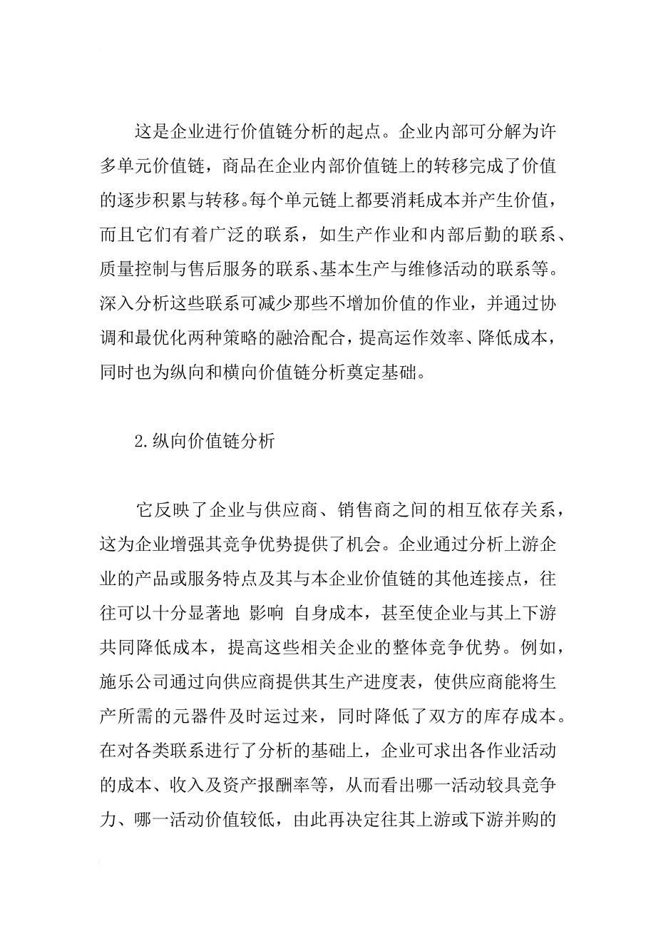 战略成本管理及其主要分析方法(1)_第2页