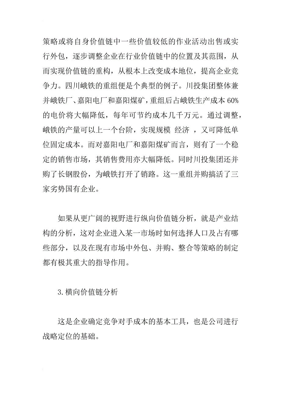 战略成本管理及其主要分析方法(1)_第3页