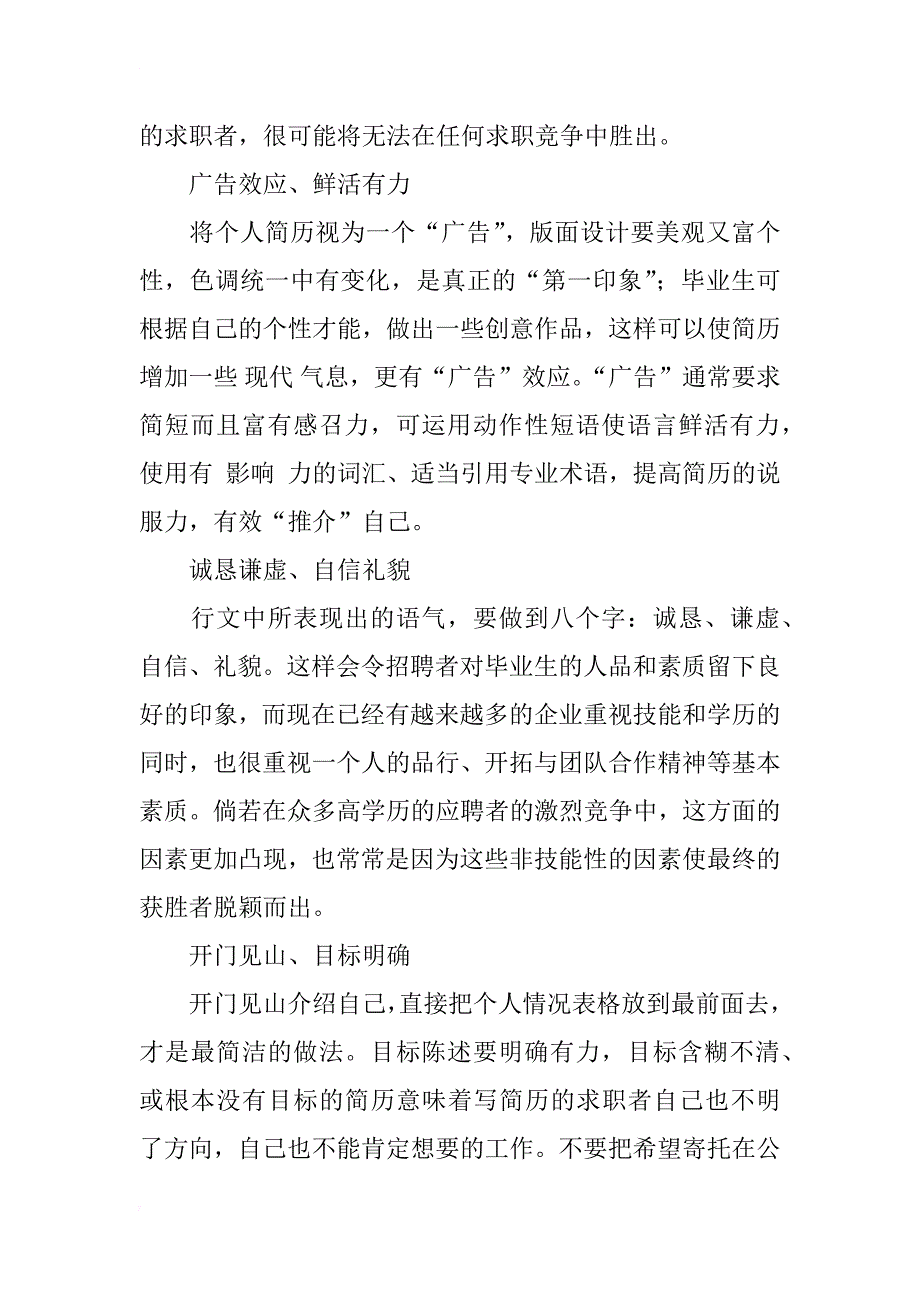 大学生毕业求职简历的设计与制作_1_第4页