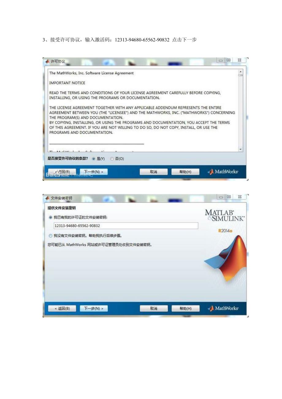 matlab2014年a下载、安装与破解完整教程_第3页