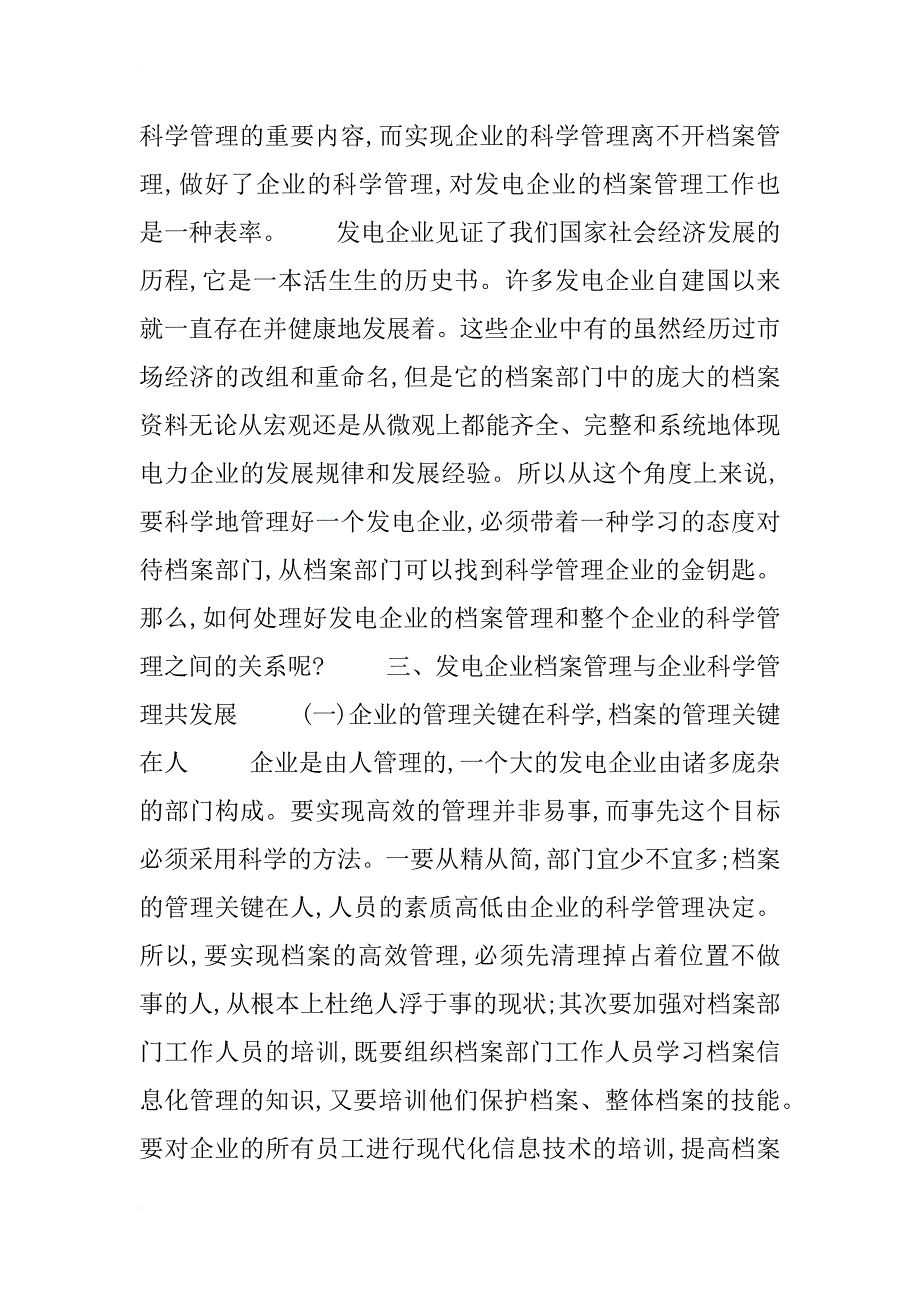 发电企业档案管理与企业科学管理的关系研究_第4页