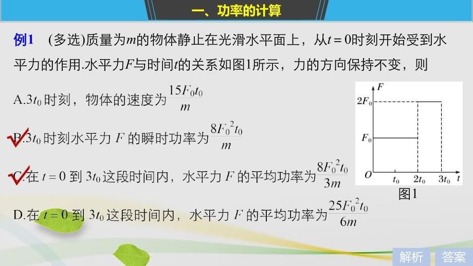 2018-2019学年高中物理 第四章 机械能和能源 微型专题4 功率的计算 机车的两种启动方式课件 教科版必修2_第5页