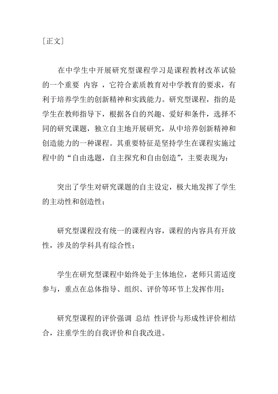 校园网在研究型课程中的应用研究与实践_1_第2页