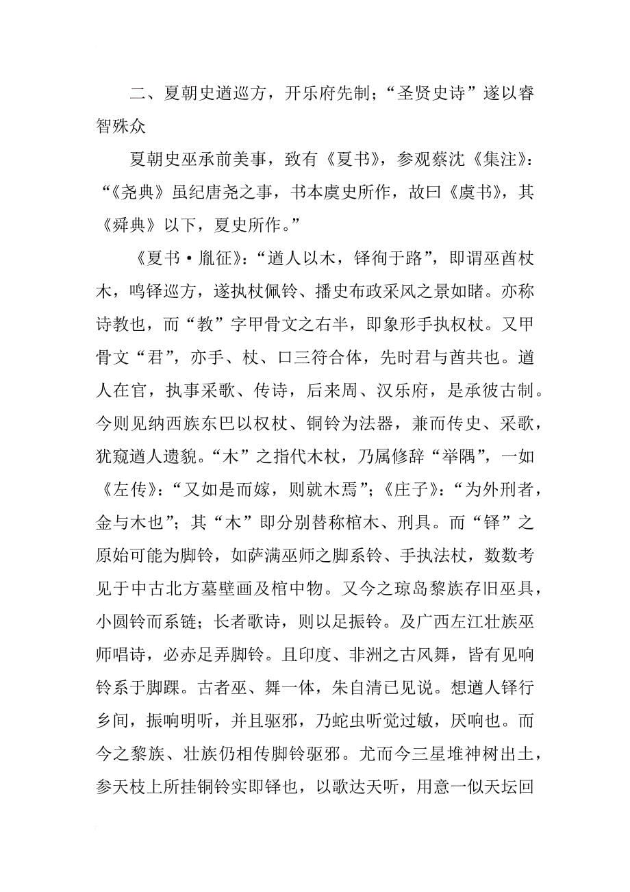 《尚书》史诗论续_1_第5页