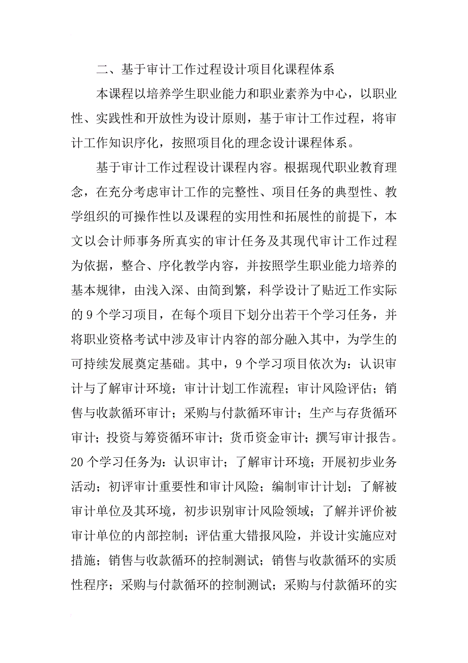 《项目审计》课程整体设计构思_第2页