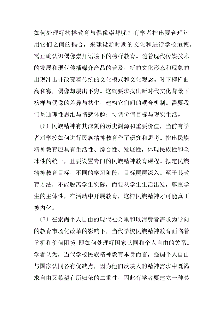 中国传统文化分析_第4页