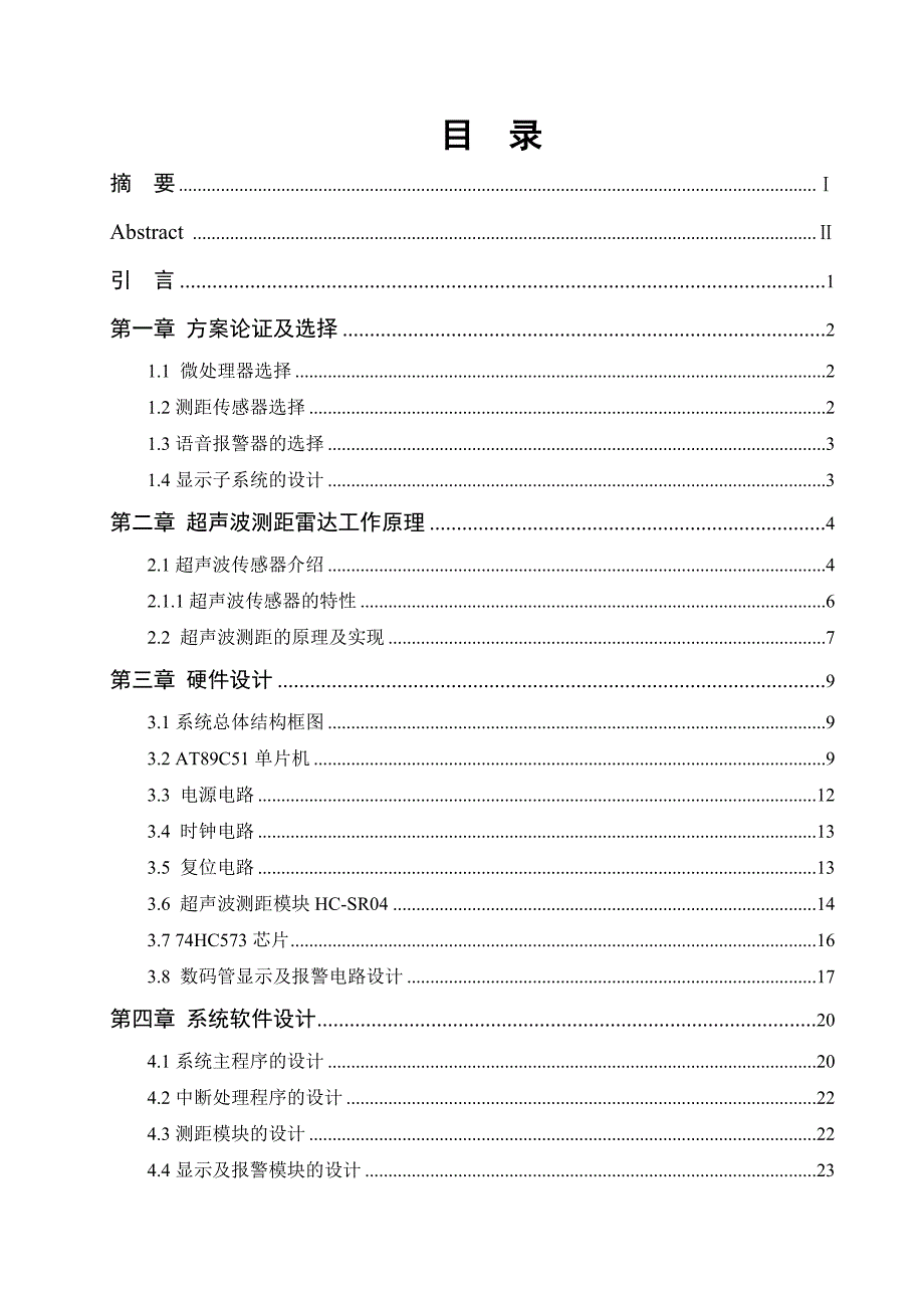 毕业论文范文——基于单片机的超声波测距倒车雷达设计毕业论文_第2页