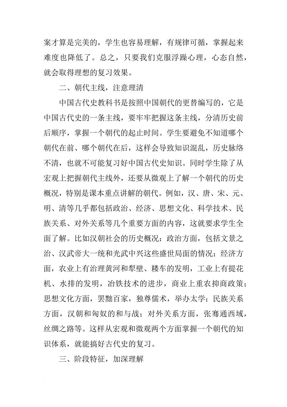 中国古代史复习方法浅谈_第2页