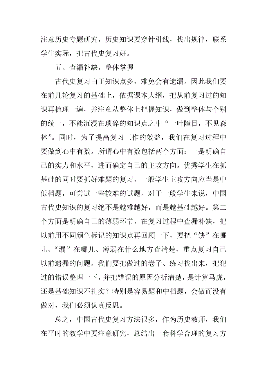 中国古代史复习方法浅谈_第4页