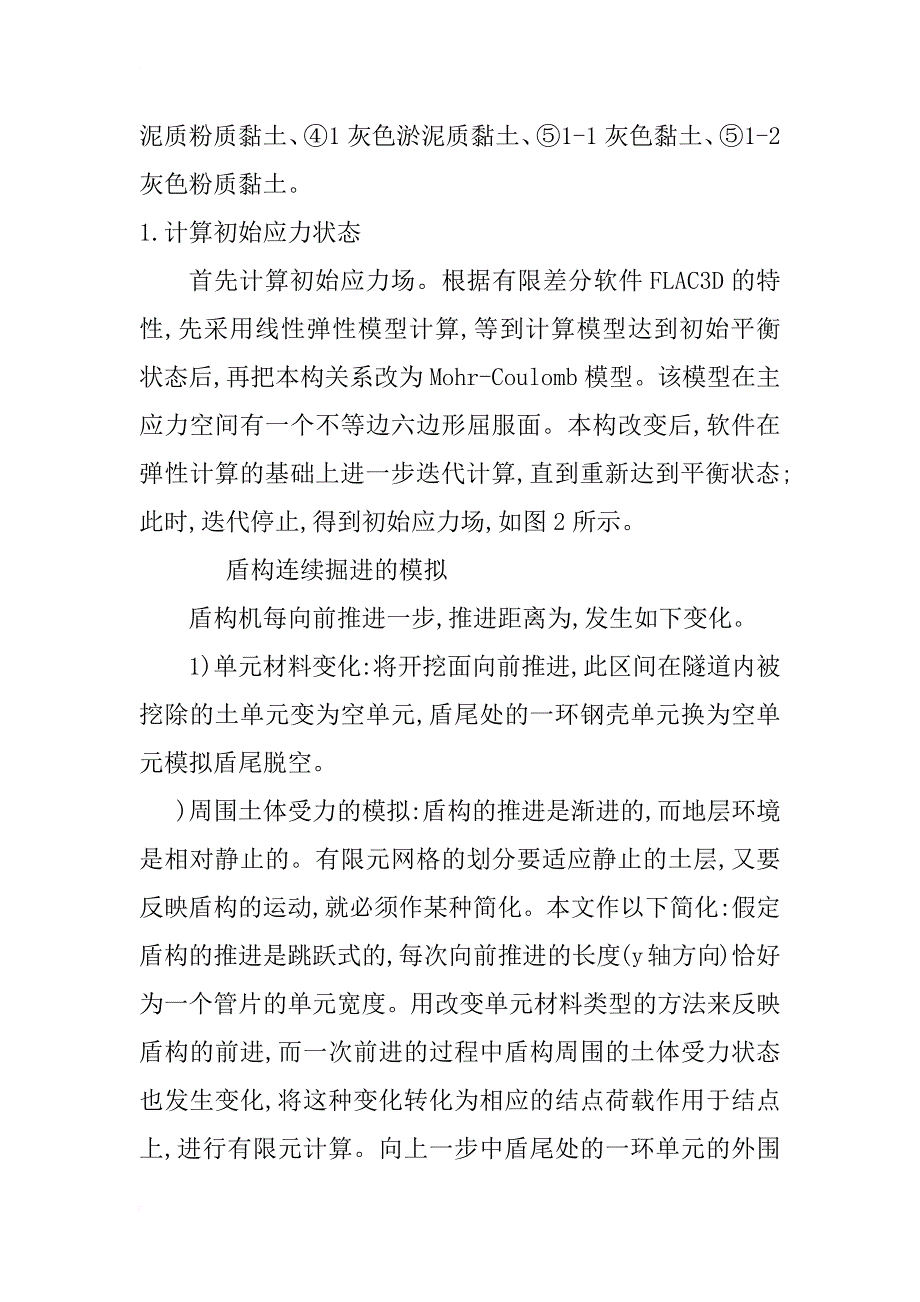 土压平衡式盾构周围的土压力分析_1_第3页