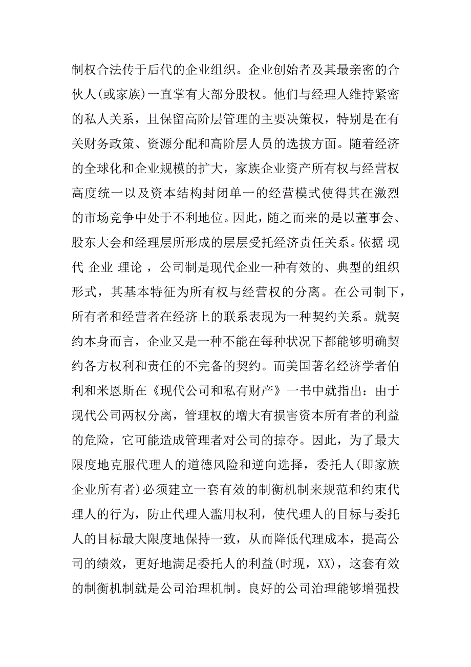 家族企业内部审计问题探讨_1_第2页